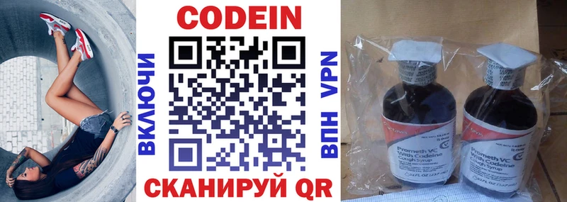 Кодеин напиток Lean (лин) Балашиха